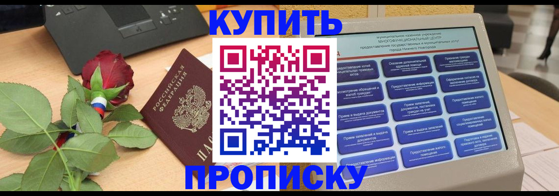 прописка в Юрьевце
